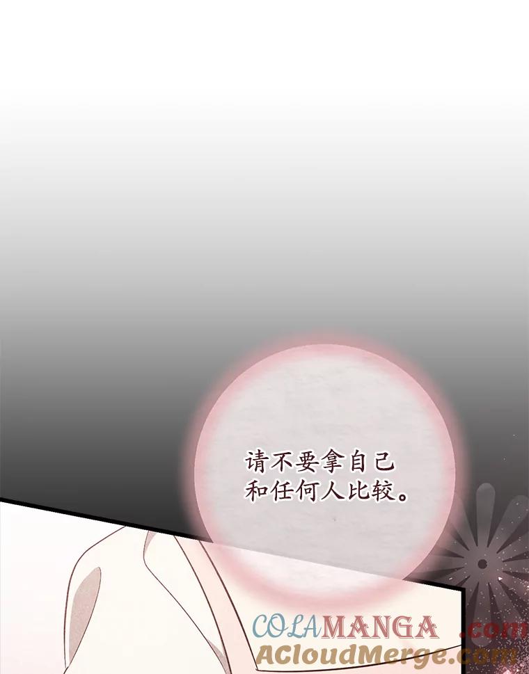 《从今天起，公爵府由我接管》42.谈婚论嫁 第9页