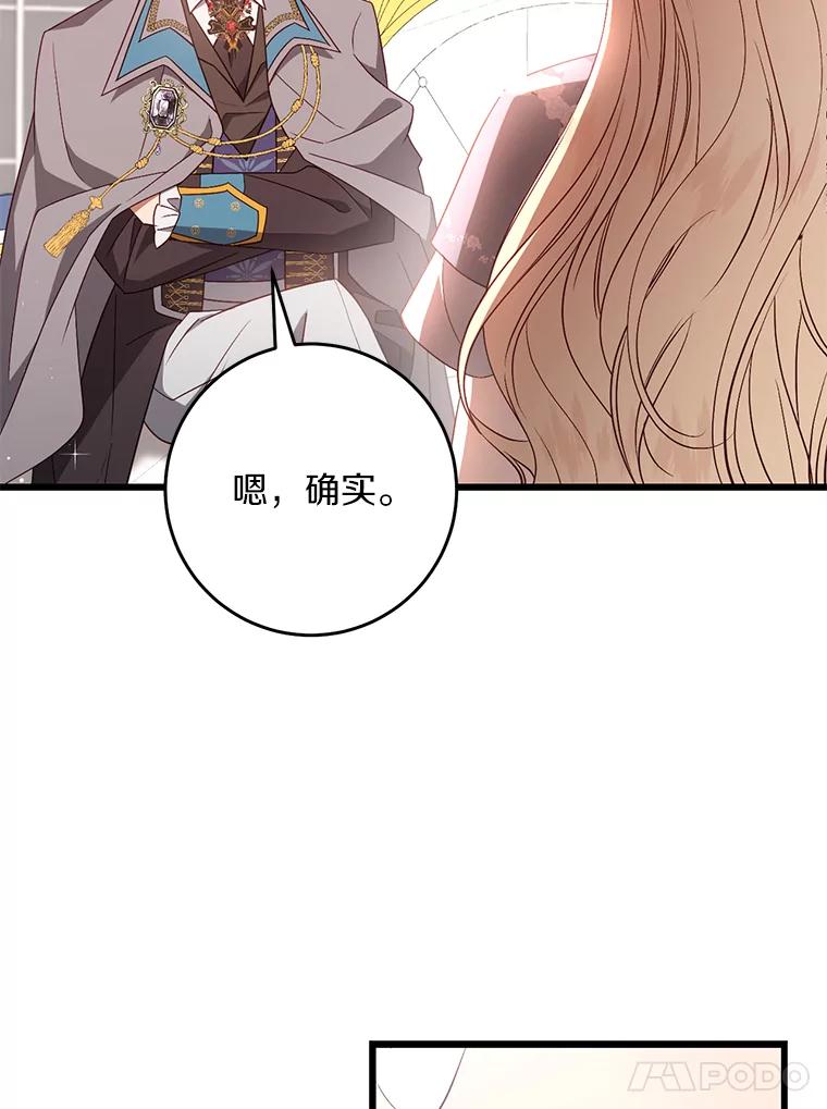 《从今天起，公爵府由我接管》42.谈婚论嫁 第31页