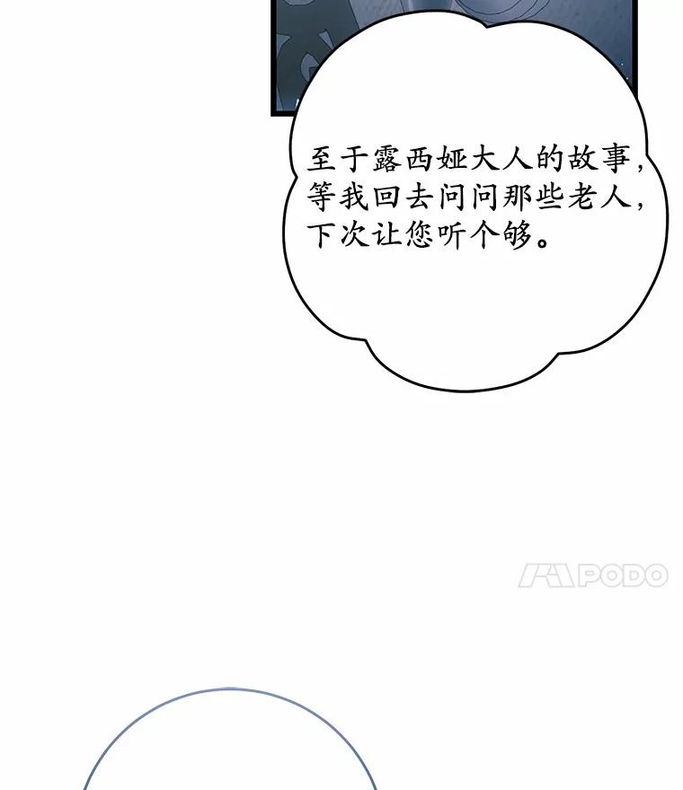 《从今天起，公爵府由我接管》43.重要提示 第30页
