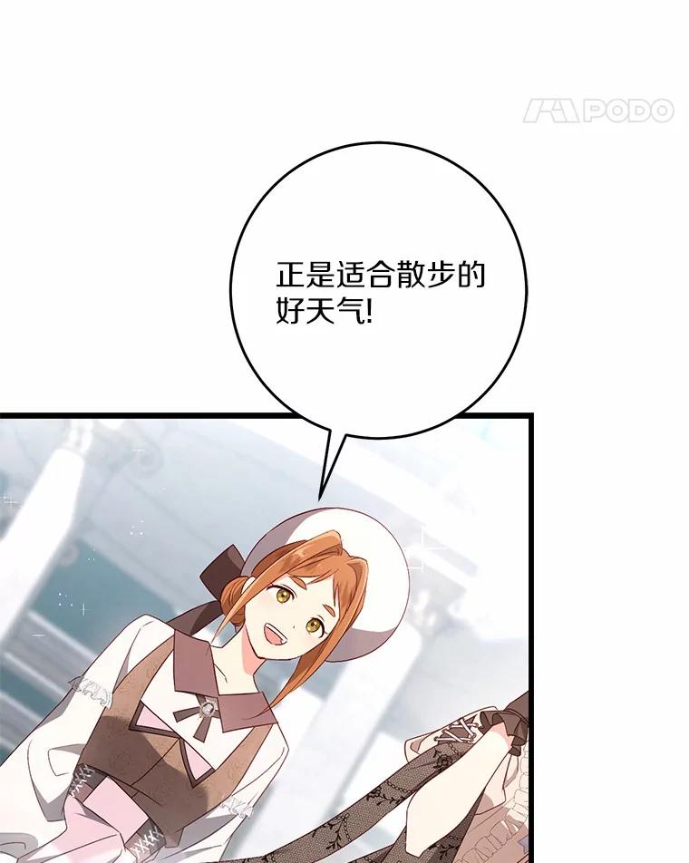 《从今天起，公爵府由我接管》43.重要提示 第38页