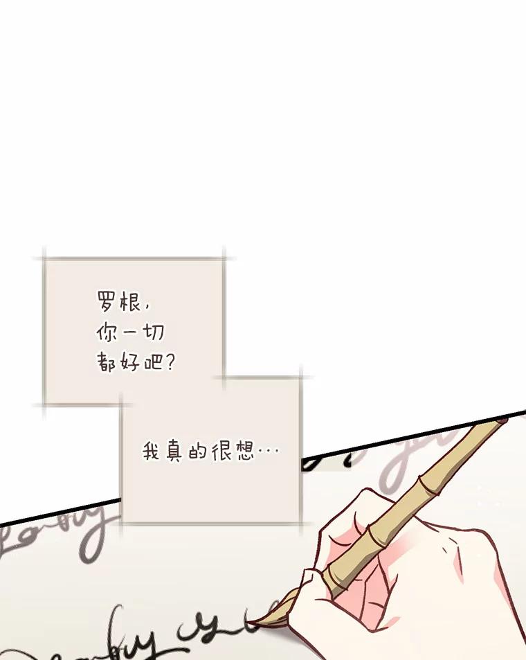 《从今天起，公爵府由我接管》43.重要提示 第115页