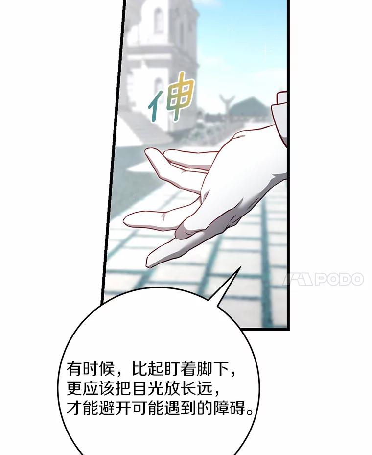 《从今天起，公爵府由我接管》43.重要提示 第98页