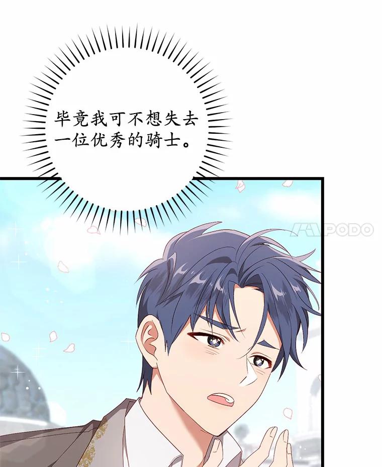 《从今天起，公爵府由我接管》43.重要提示 第64页