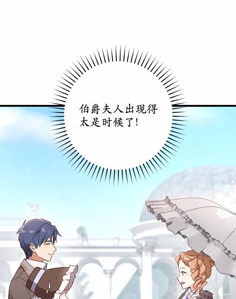《从今天起，公爵府由我接管》43.重要提示 第70页