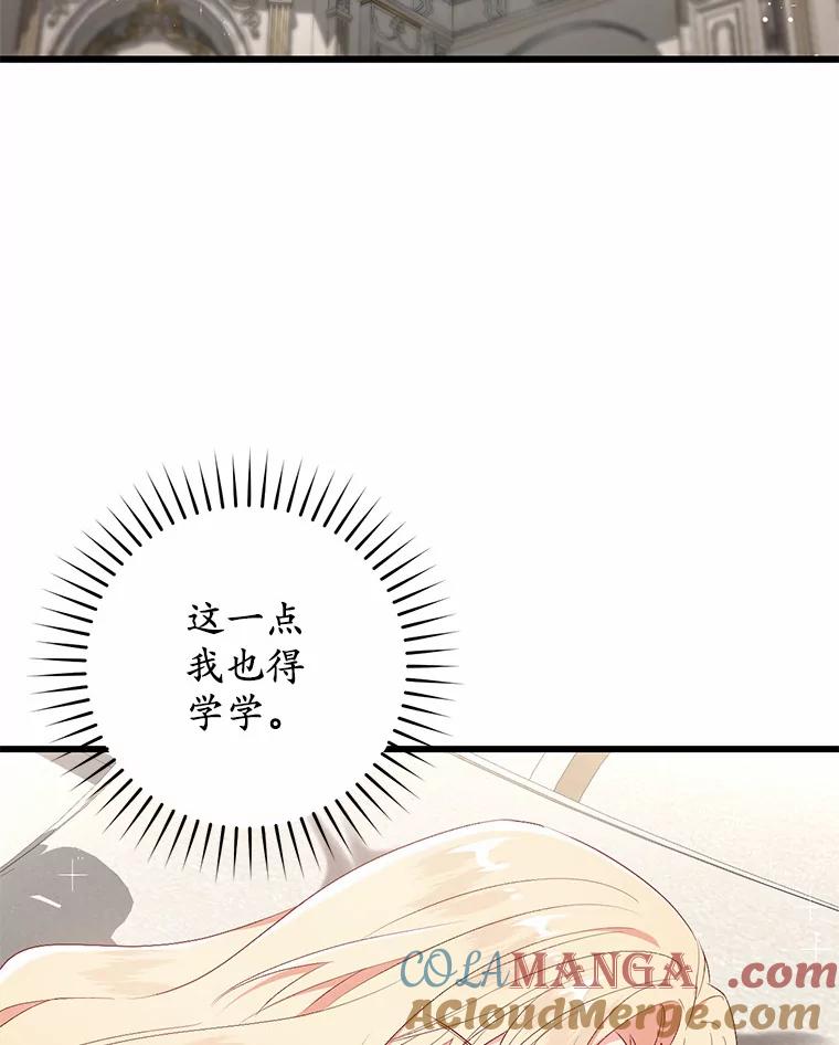 《从今天起，公爵府由我接管》43.重要提示 第13页