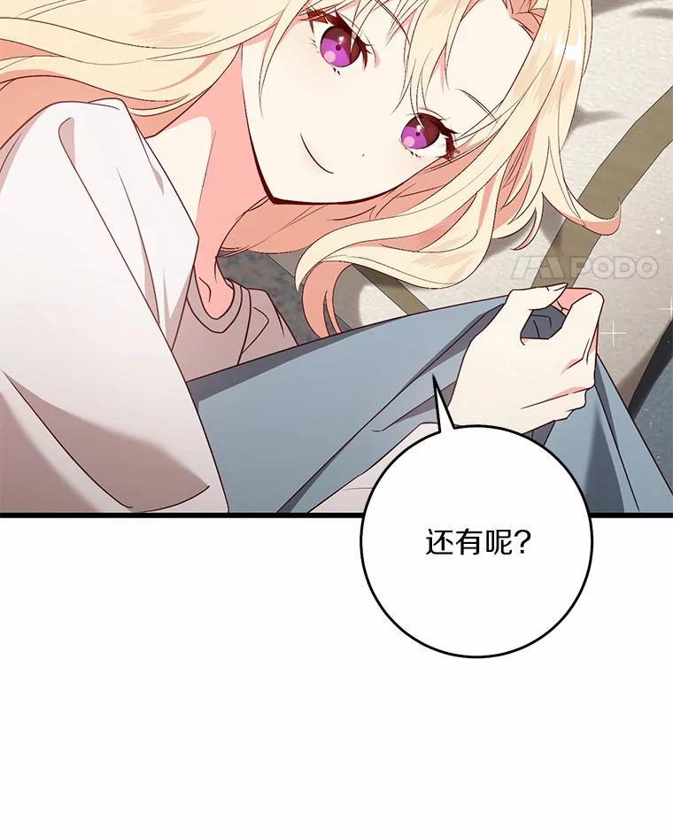 《从今天起，公爵府由我接管》43.重要提示 第14页