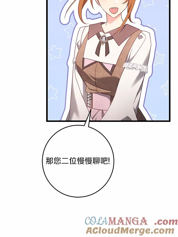 《从今天起，公爵府由我接管》43.重要提示 第49页