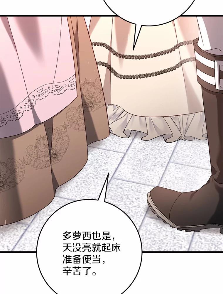 《从今天起，公爵府由我接管》43.重要提示 第47页