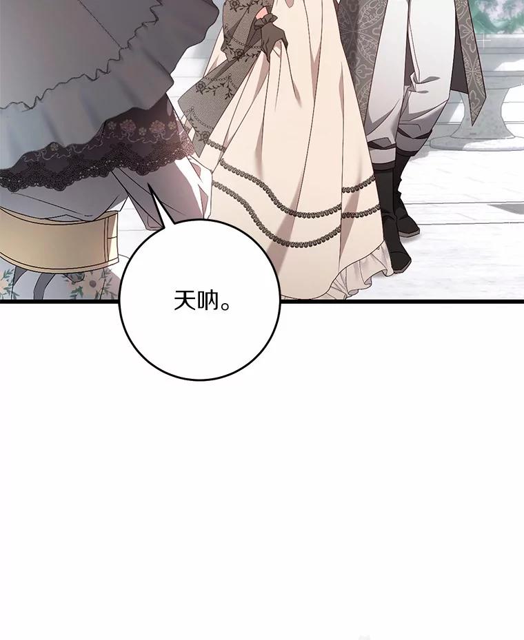 《从今天起，公爵府由我接管》43.重要提示 第67页