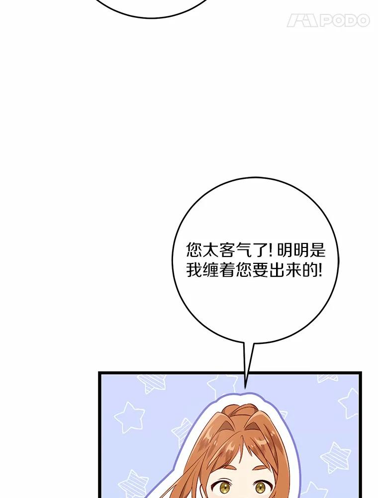 《从今天起，公爵府由我接管》43.重要提示 第48页