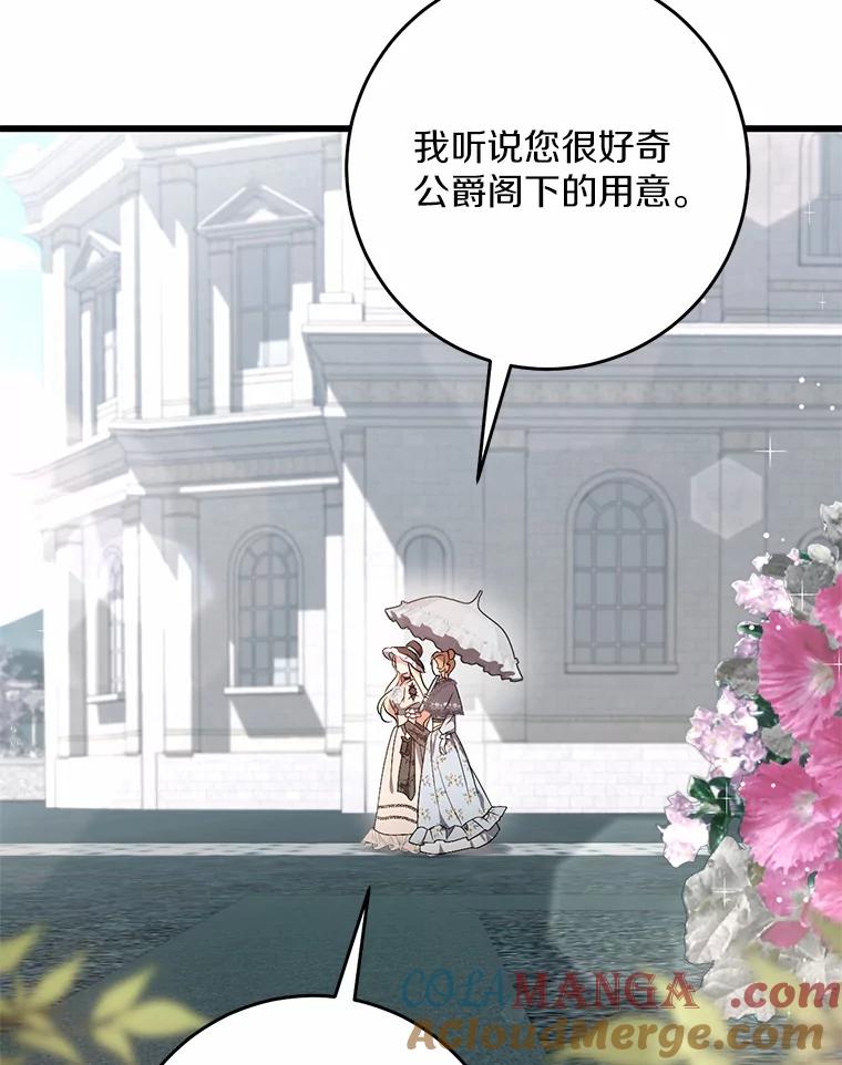 《从今天起，公爵府由我接管》43.重要提示 第85页