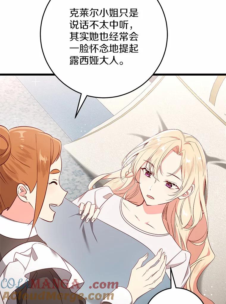 《从今天起，公爵府由我接管》43.重要提示 第21页