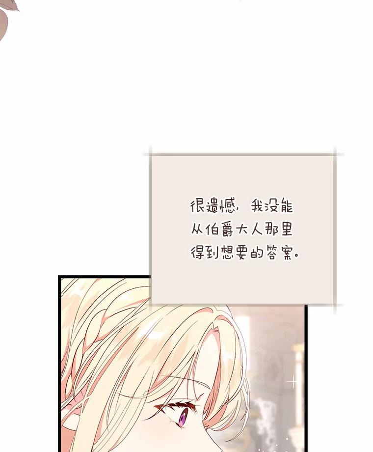 《从今天起，公爵府由我接管》43.重要提示 第111页