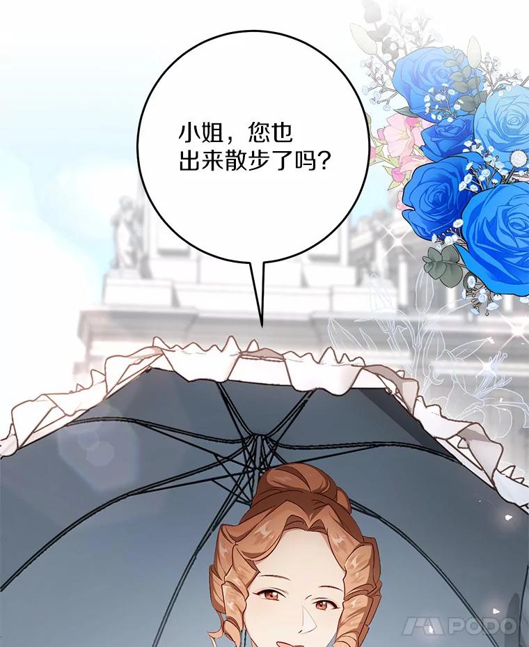 《从今天起，公爵府由我接管》43.重要提示 第68页