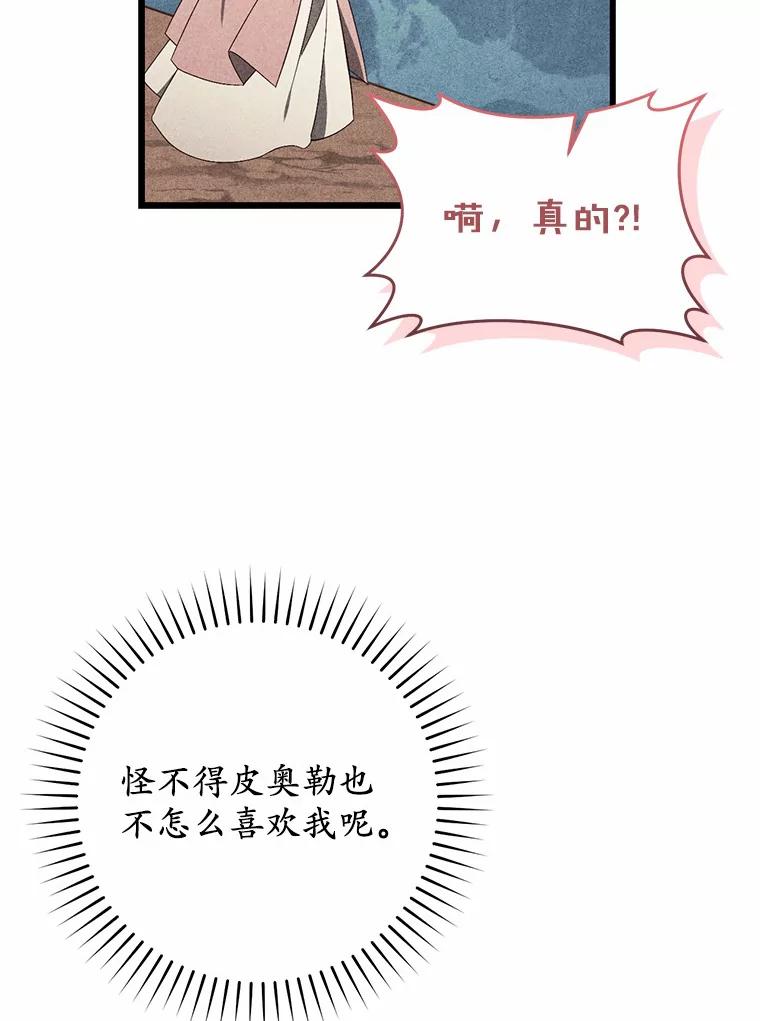 《从今天起，公爵府由我接管》43.重要提示 第19页