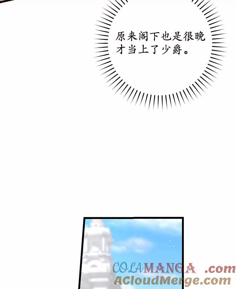 《从今天起，公爵府由我接管》43.重要提示 第97页