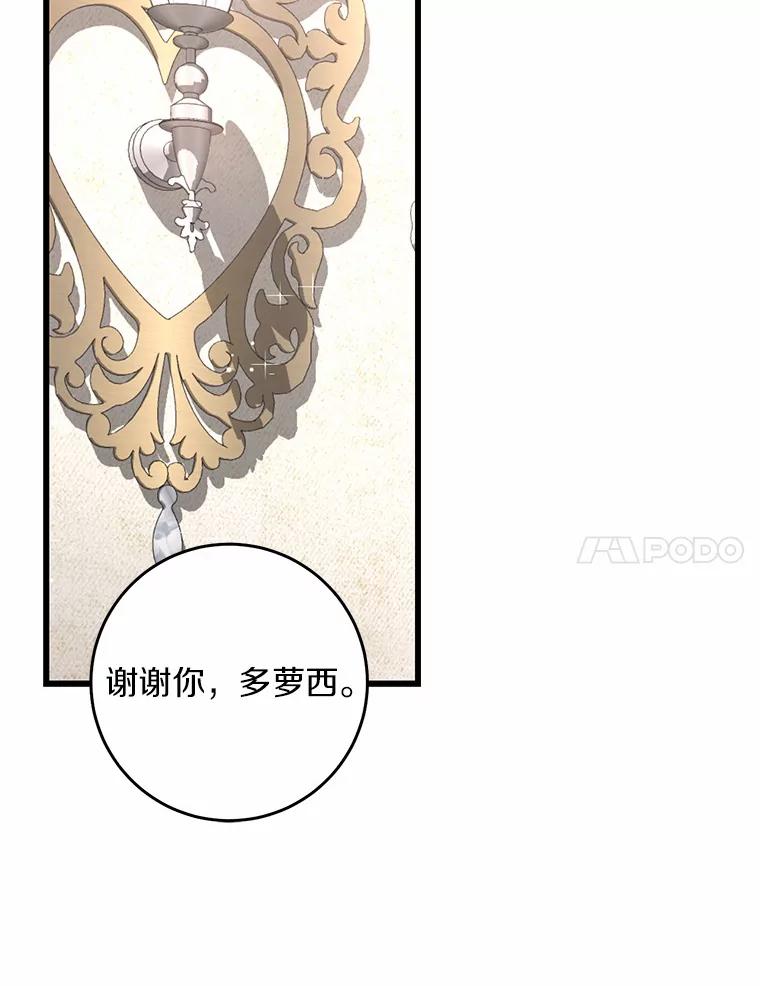 《从今天起，公爵府由我接管》43.重要提示 第7页