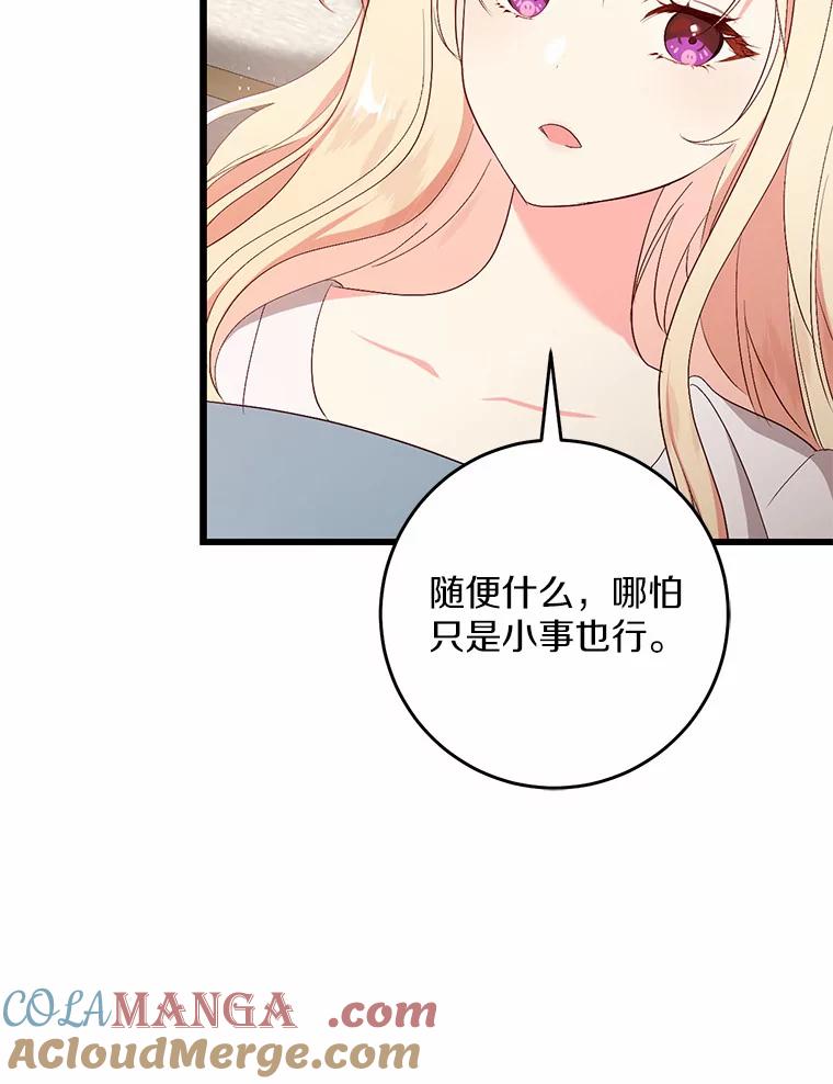 《从今天起，公爵府由我接管》43.重要提示 第9页