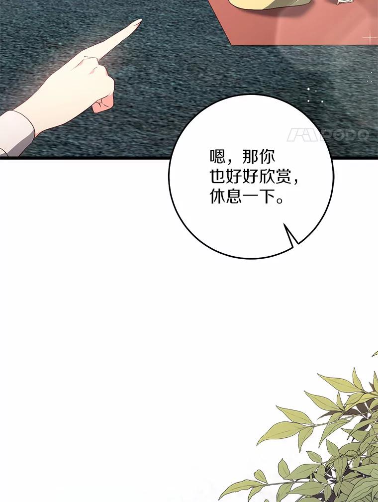 《从今天起，公爵府由我接管》43.重要提示 第51页