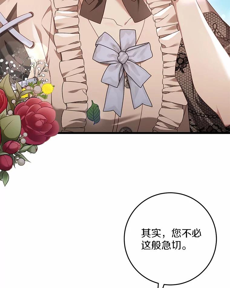 《从今天起，公爵府由我接管》43.重要提示 第92页
