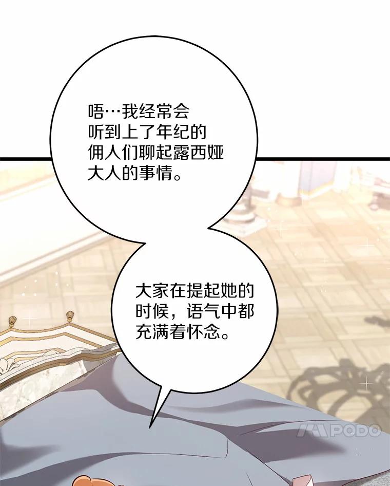 《从今天起，公爵府由我接管》43.重要提示 第10页