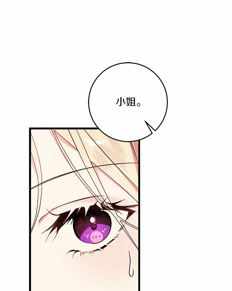 《从今天起，公爵府由我接管》43.重要提示 第87页