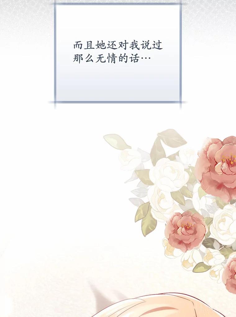 《从今天起，公爵府由我接管》43.重要提示 第26页