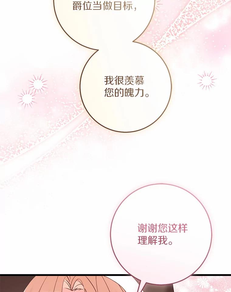 《从今天起，公爵府由我接管》43.重要提示 第83页
