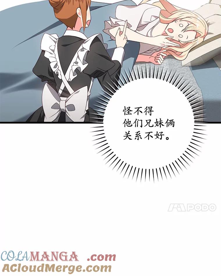 《从今天起，公爵府由我接管》43.重要提示 第17页