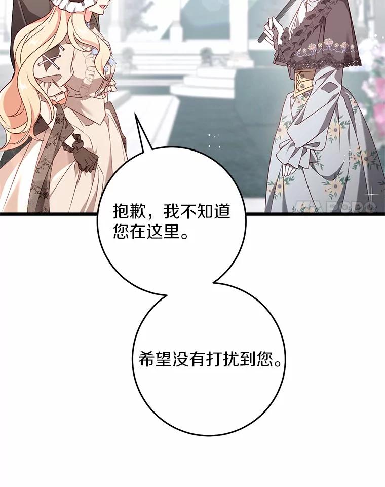 《从今天起，公爵府由我接管》43.重要提示 第71页