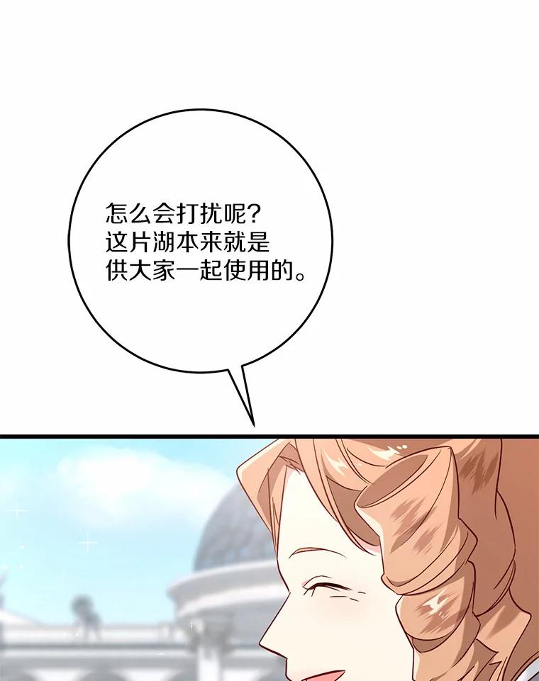 《从今天起，公爵府由我接管》43.重要提示 第72页