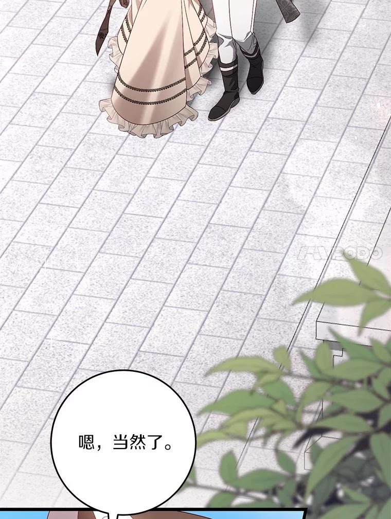 《从今天起，公爵府由我接管》43.重要提示 第54页