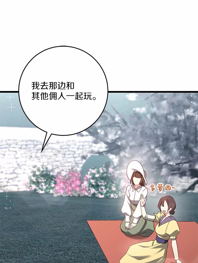 《从今天起，公爵府由我接管》43.重要提示 第50页
