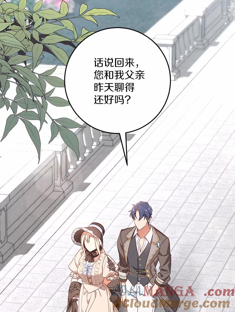 《从今天起，公爵府由我接管》43.重要提示 第53页