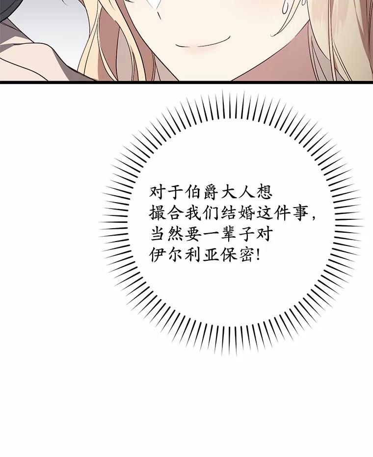 《从今天起，公爵府由我接管》43.重要提示 第63页