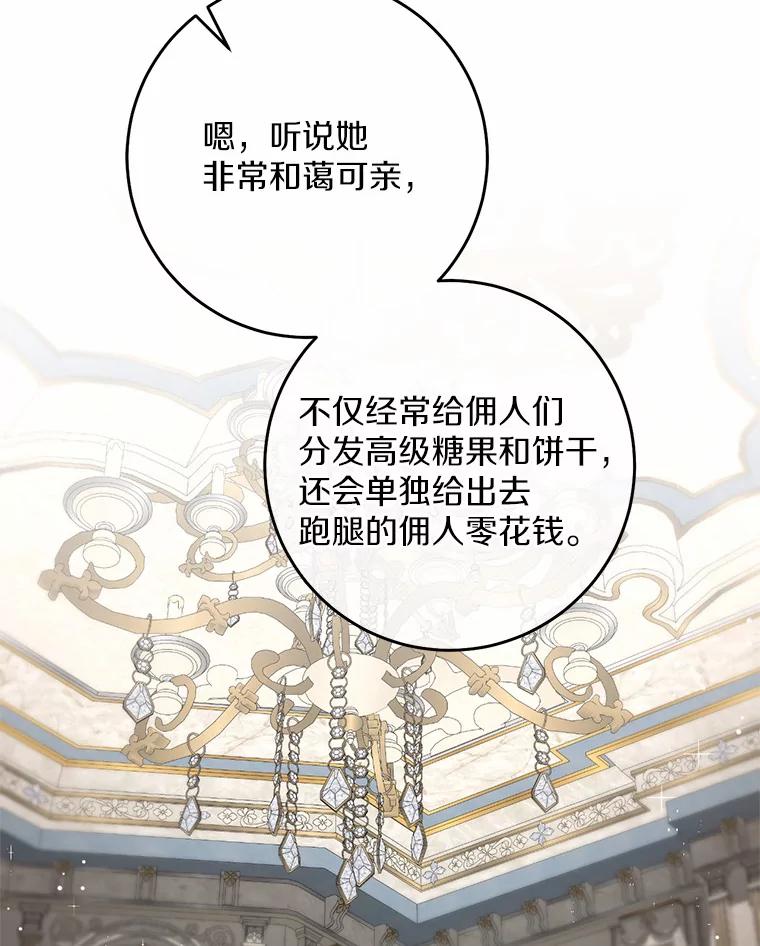 《从今天起，公爵府由我接管》43.重要提示 第12页