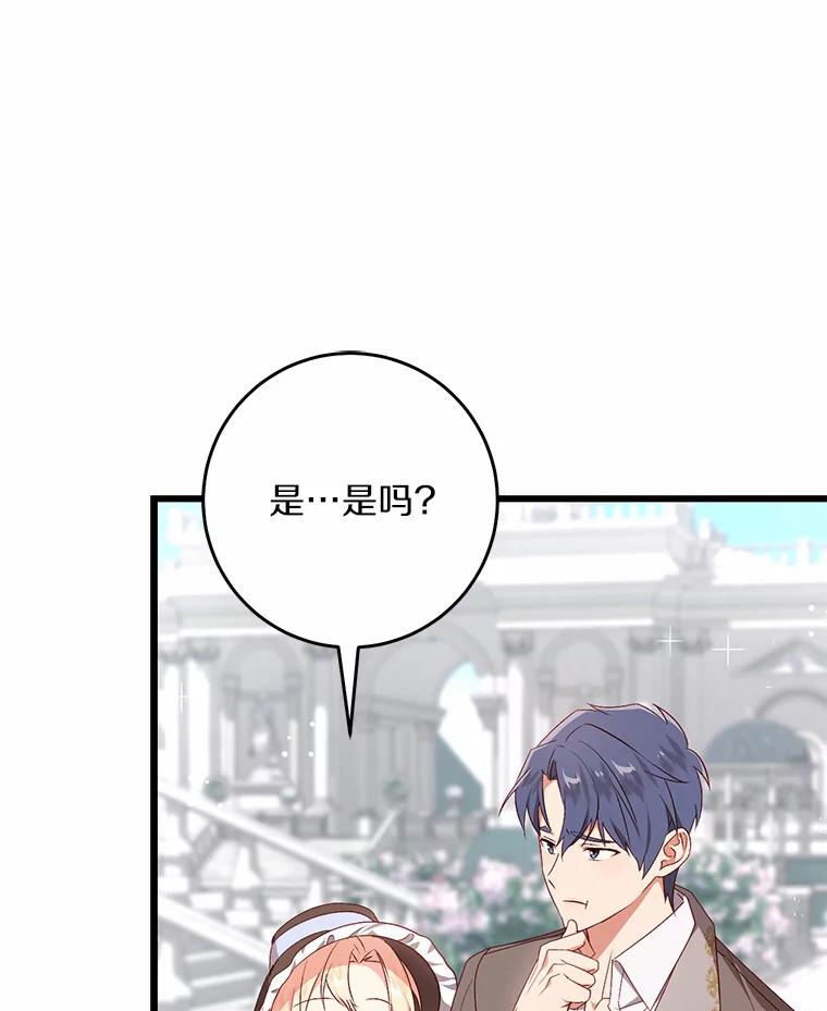 《从今天起，公爵府由我接管》43.重要提示 第60页
