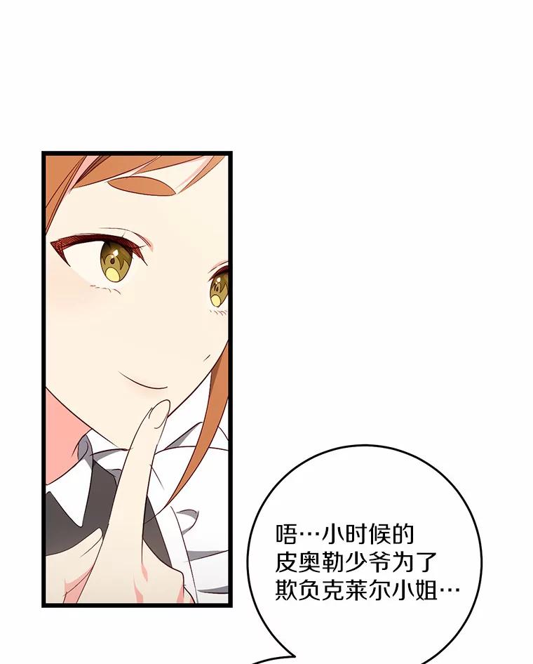 《从今天起，公爵府由我接管》43.重要提示 第15页