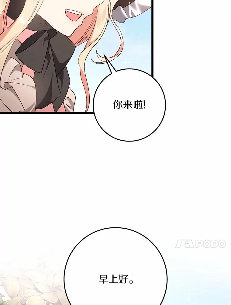 《从今天起，公爵府由我接管》43.重要提示 第44页