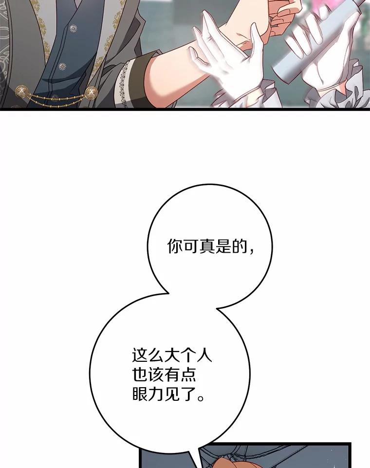 《从今天起，公爵府由我接管》43.重要提示 第75页