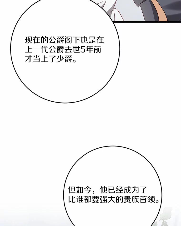 《从今天起，公爵府由我接管》43.重要提示 第94页