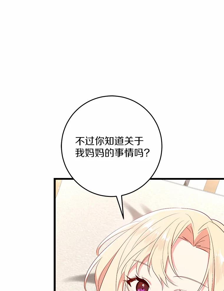 《从今天起，公爵府由我接管》43.重要提示 第8页