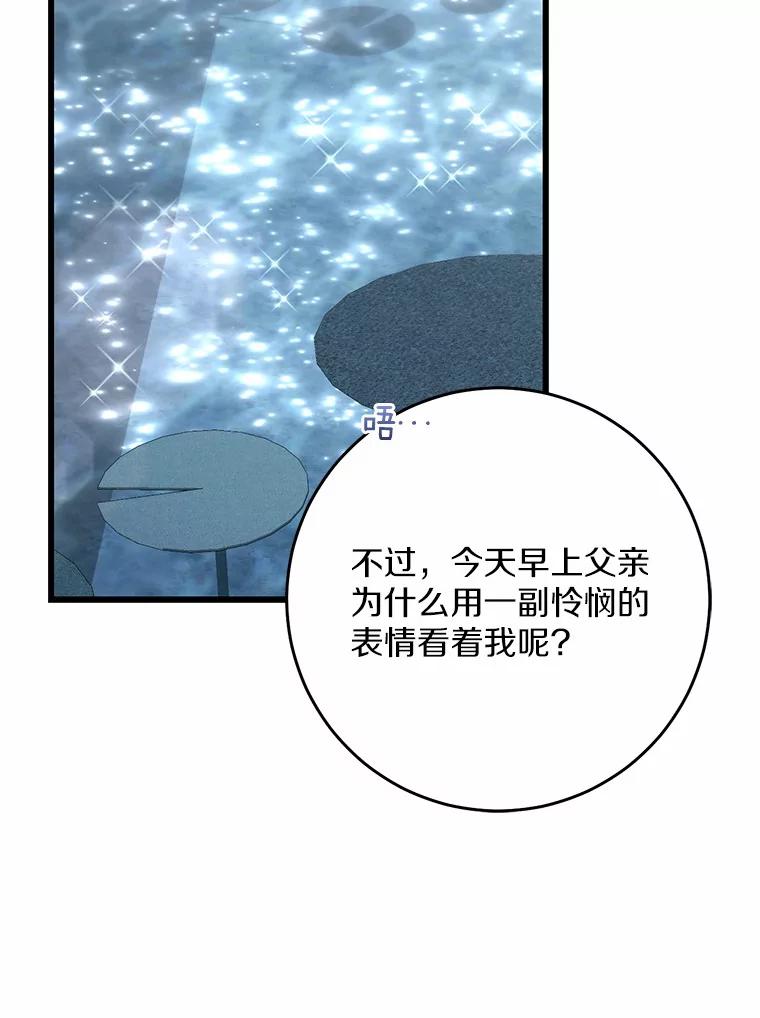 《从今天起，公爵府由我接管》43.重要提示 第59页