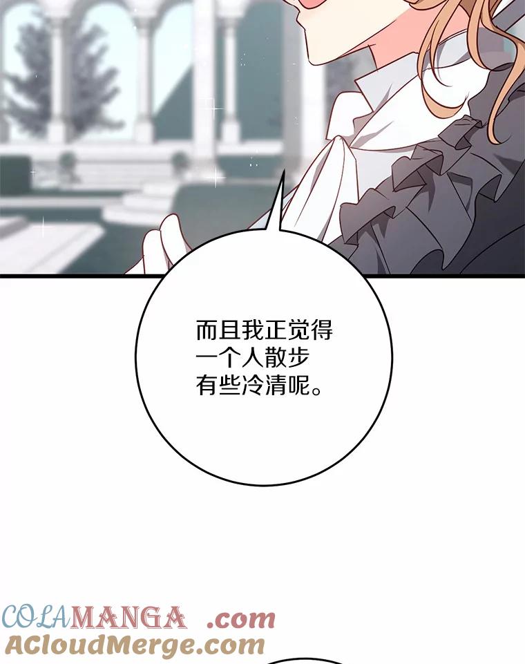 《从今天起，公爵府由我接管》43.重要提示 第73页