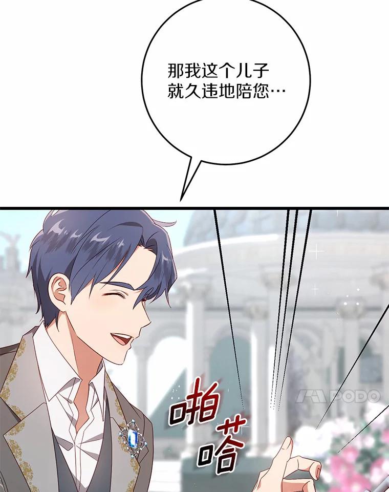 《从今天起，公爵府由我接管》43.重要提示 第74页