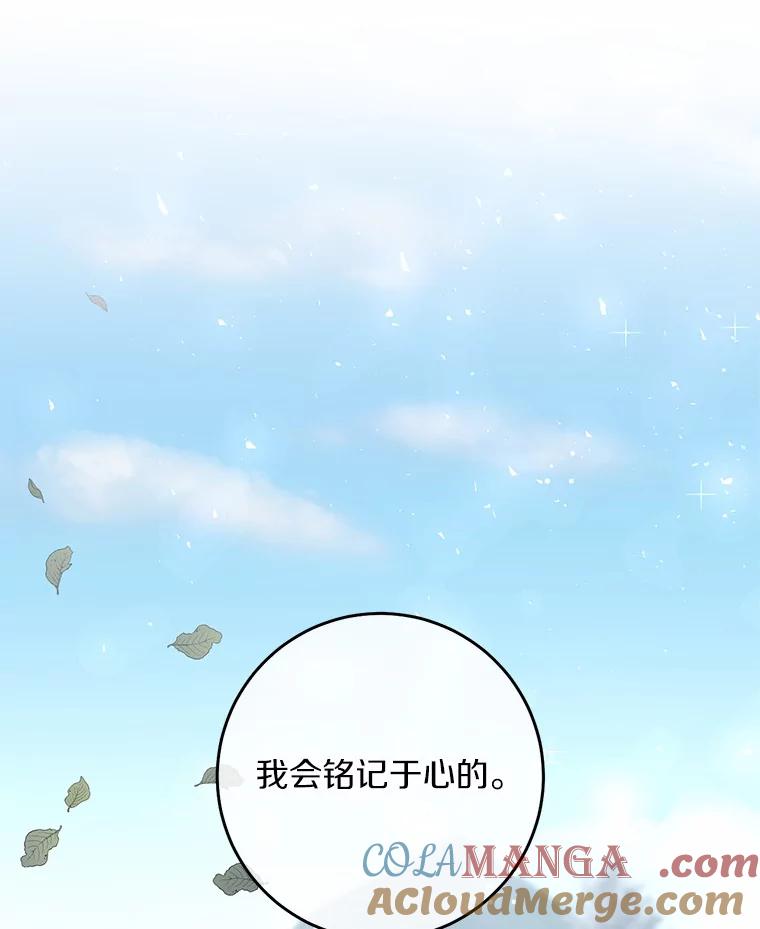 《从今天起，公爵府由我接管》43.重要提示 第101页