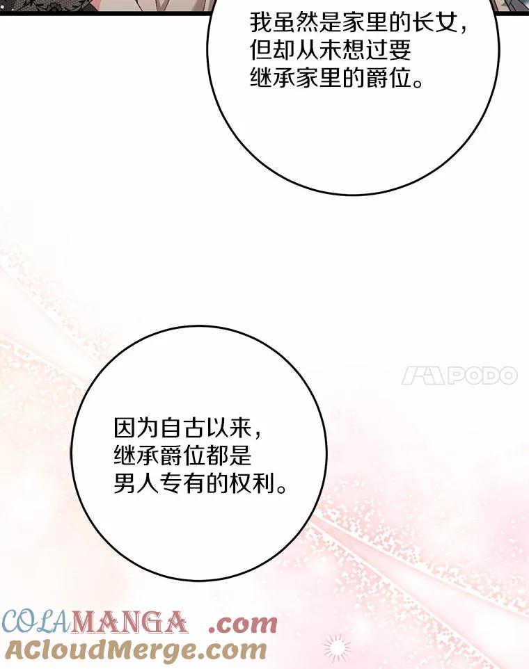 《从今天起，公爵府由我接管》43.重要提示 第81页