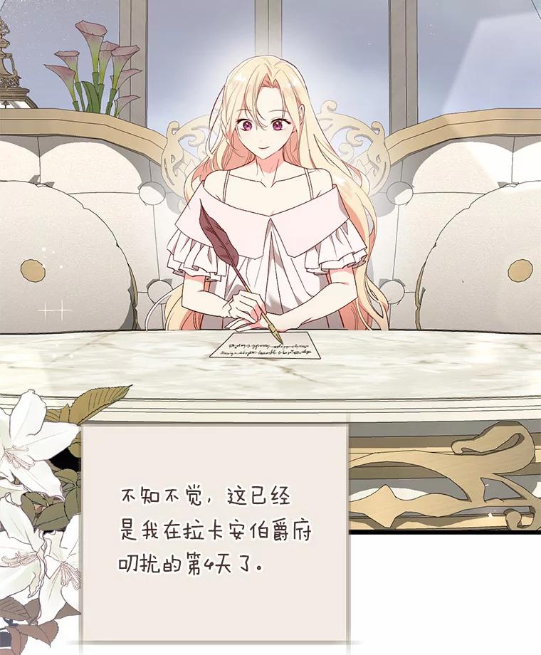 《从今天起，公爵府由我接管》43.重要提示 第110页
