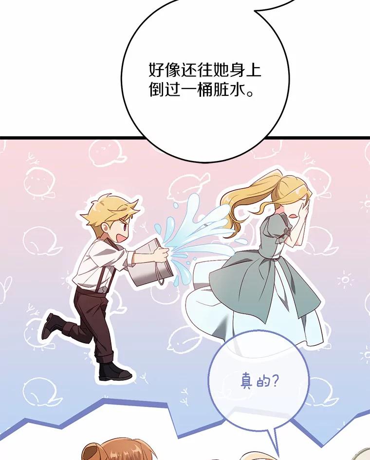 《从今天起，公爵府由我接管》43.重要提示 第16页