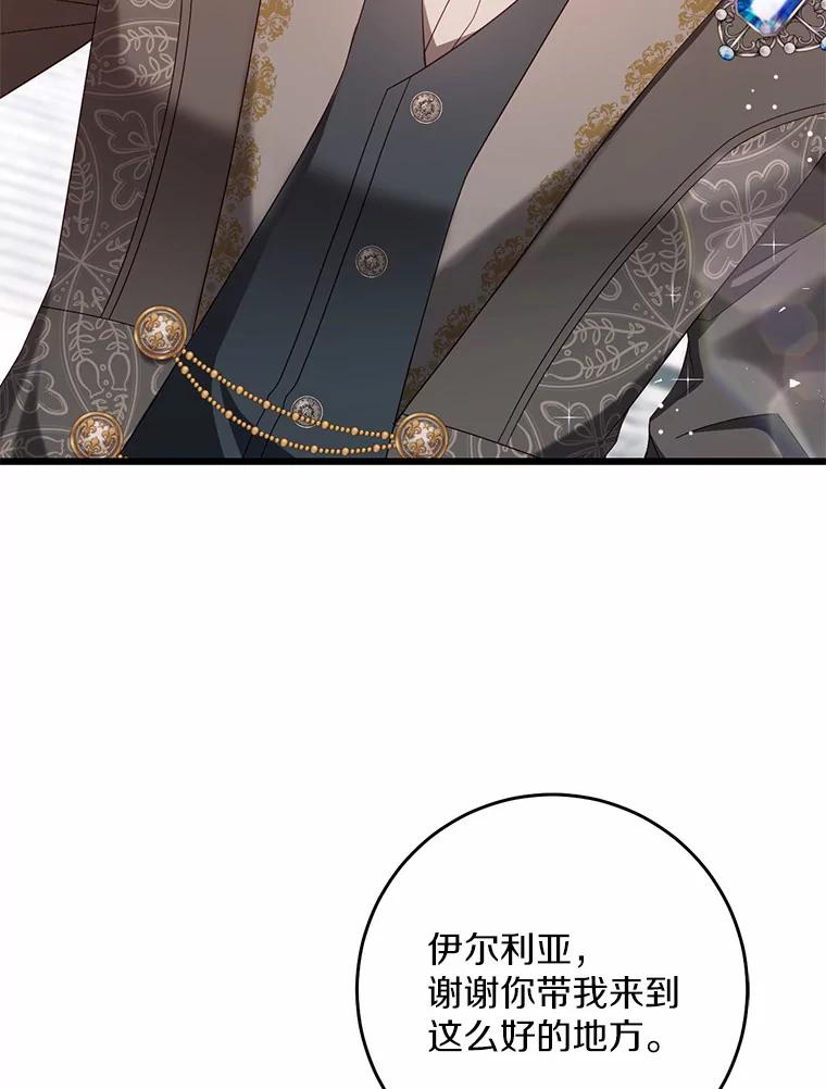 《从今天起，公爵府由我接管》43.重要提示 第46页
